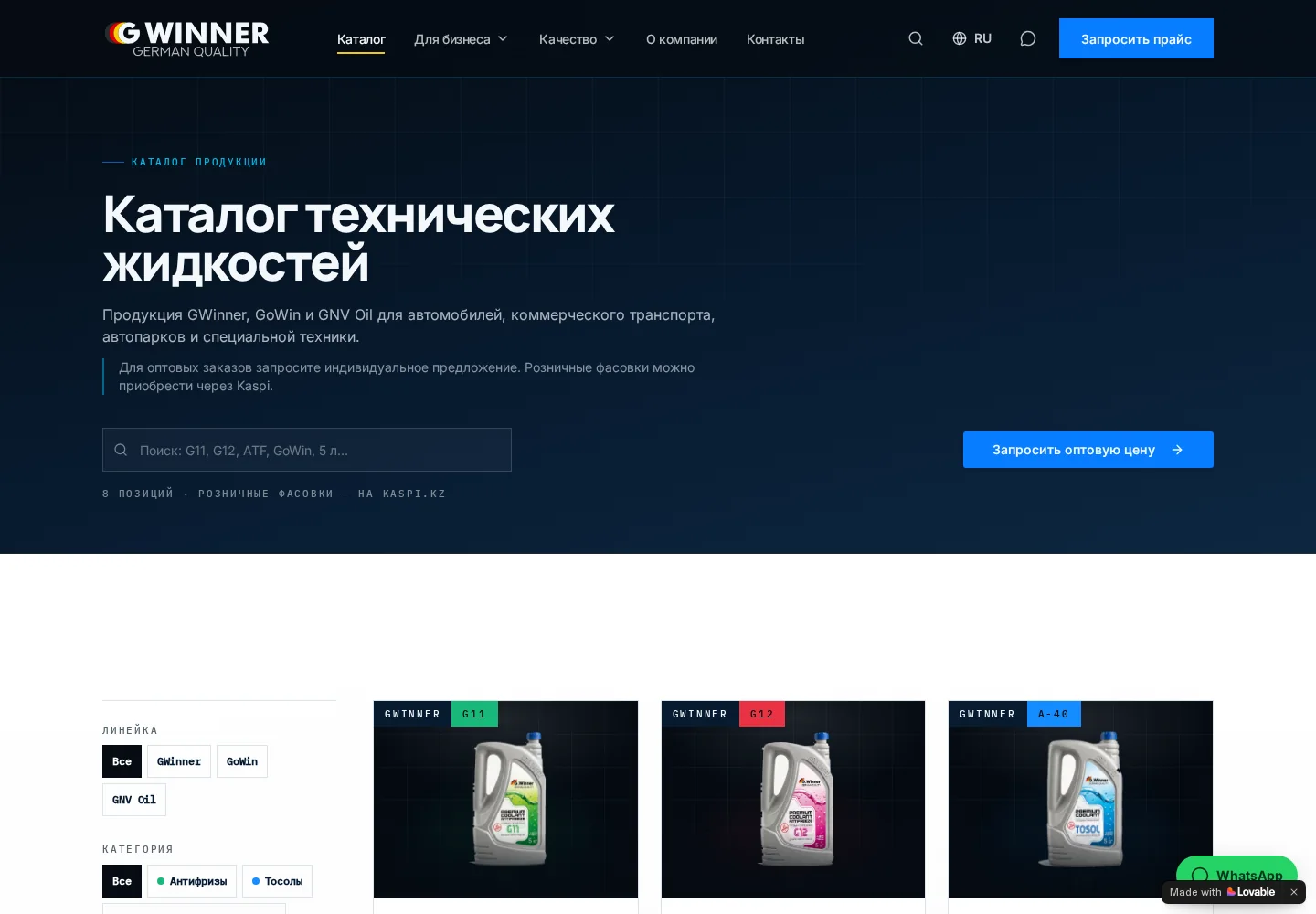 GWinner technical fluids product catalogue