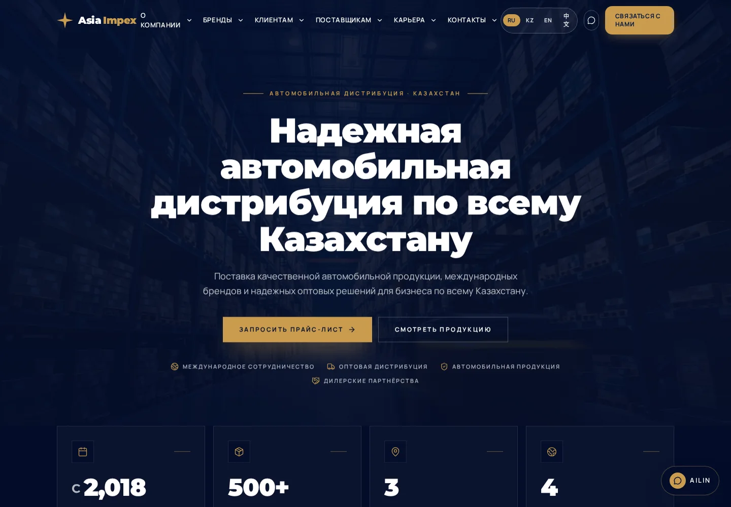 Asia Impex Auto homepage showing its Kazakhstan automotive distribution platform