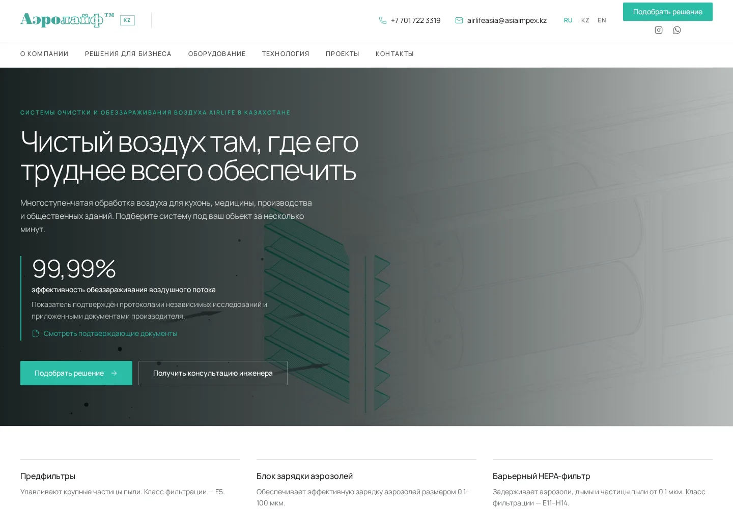 Airlife homepage presenting commercial air-cleaning systems